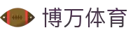 博万体育 - 整合多元化项目的一站式数字娱乐中心